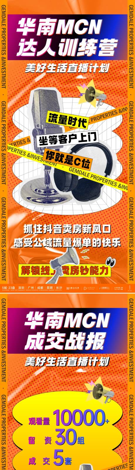 源文件下載【享設計】搜索編號：74470033043353238【活動類地產海報】