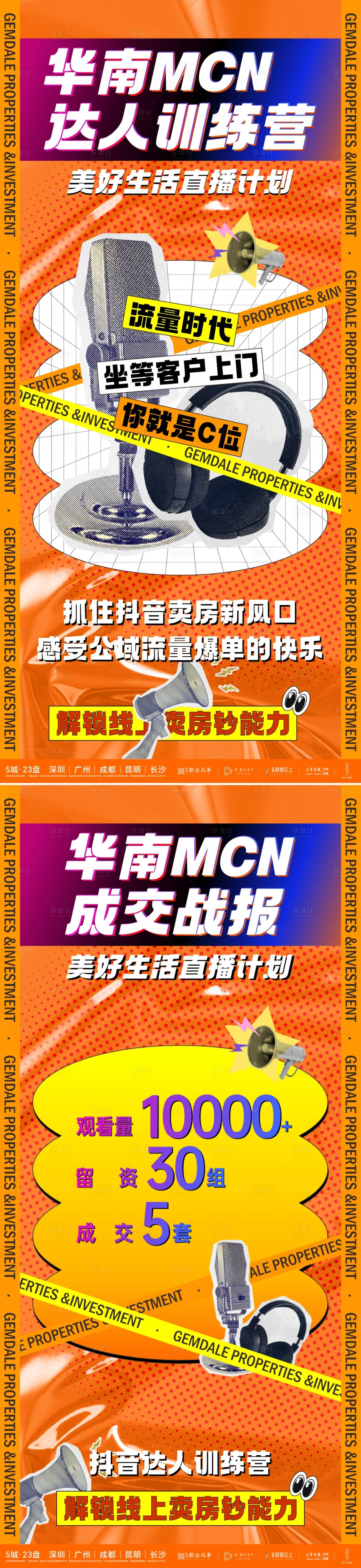 源文件下載【享設計】搜索編號：74470033043353238【活動類地產(chǎn)海報】