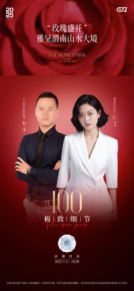 源文件下载【享设计】搜索编号：62570033220241125【地产直播海报】