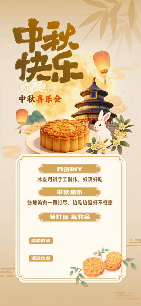 源文件下载【享设计】搜索编号：54700033300872829【中秋国庆活动宣传海报】