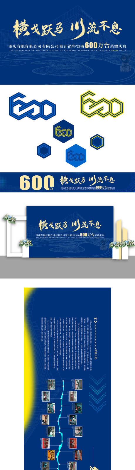 源文件下載【享設(shè)計(jì)】搜索編號(hào)：88930033004135146【企業(yè)慶典周年慶物料設(shè)計(jì)】