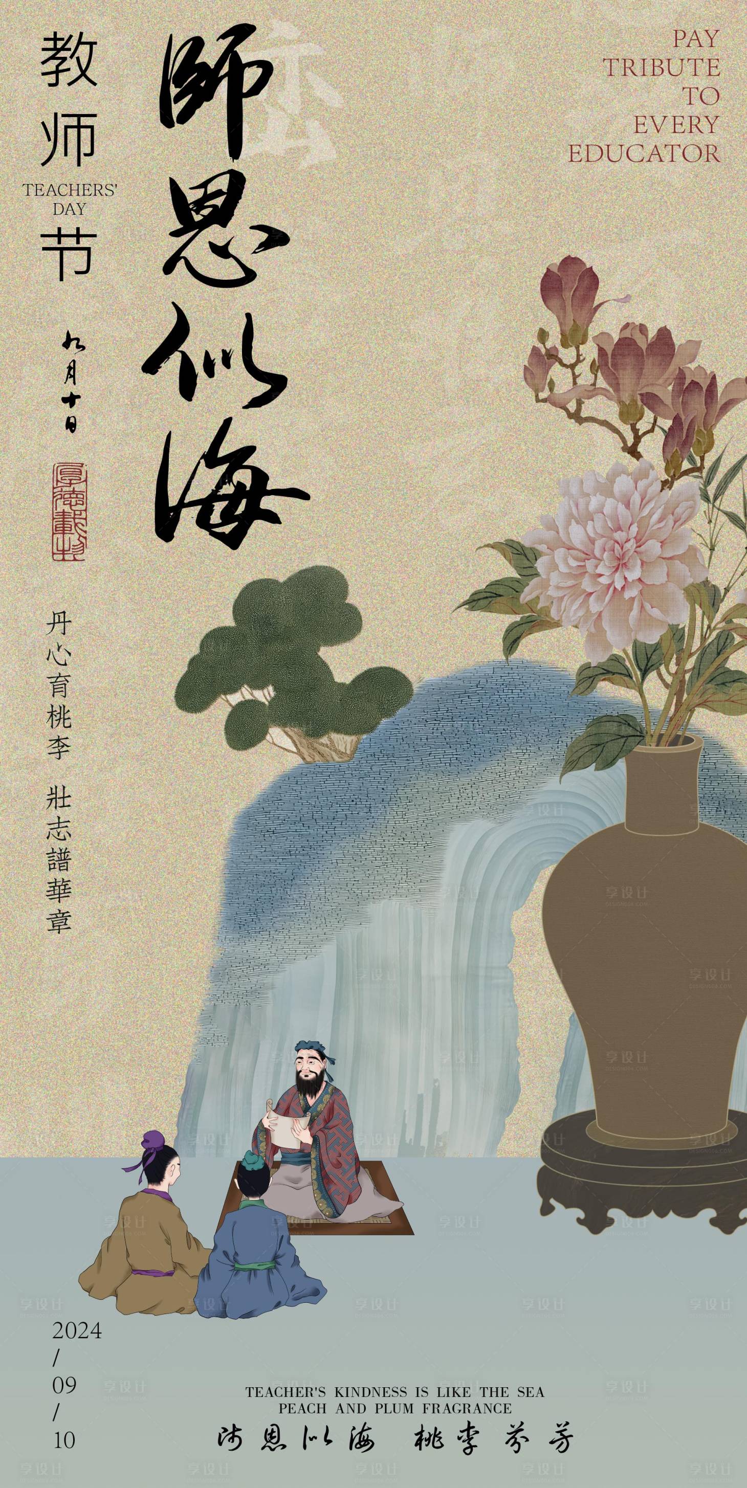 源文件下載【享設計】搜索編號：15280032887082138【教師節節日移動端海報】
