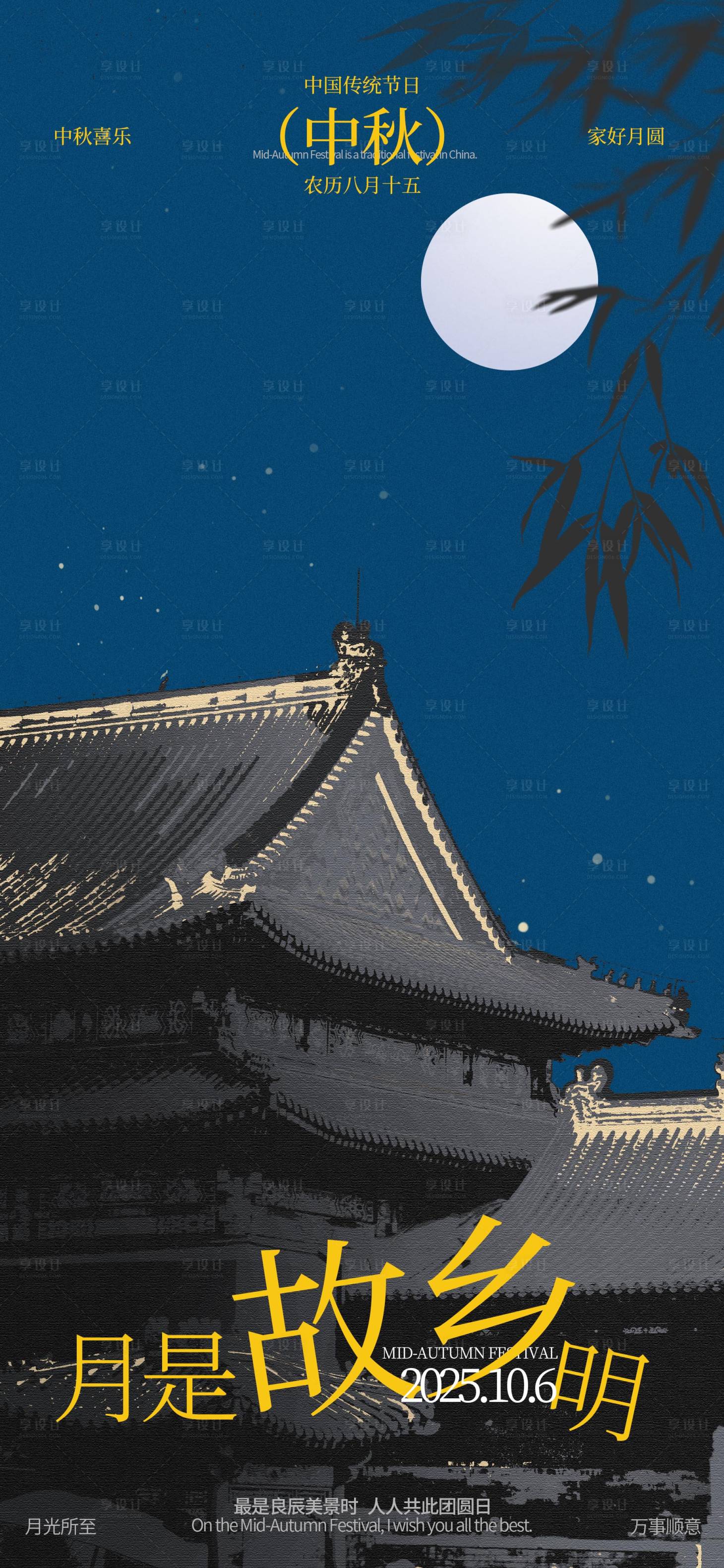 源文件下載【享設(shè)計(jì)】搜索編號(hào)：19560033141549804【中秋古建筑海報(bào)】