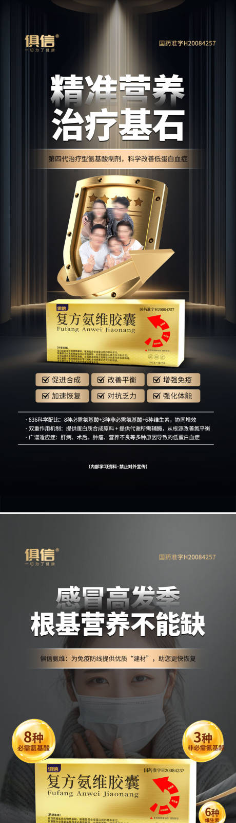 源文件下載【享設計】搜索編號：35540033125998147【大健康醫療保健營養黑金產品海報】