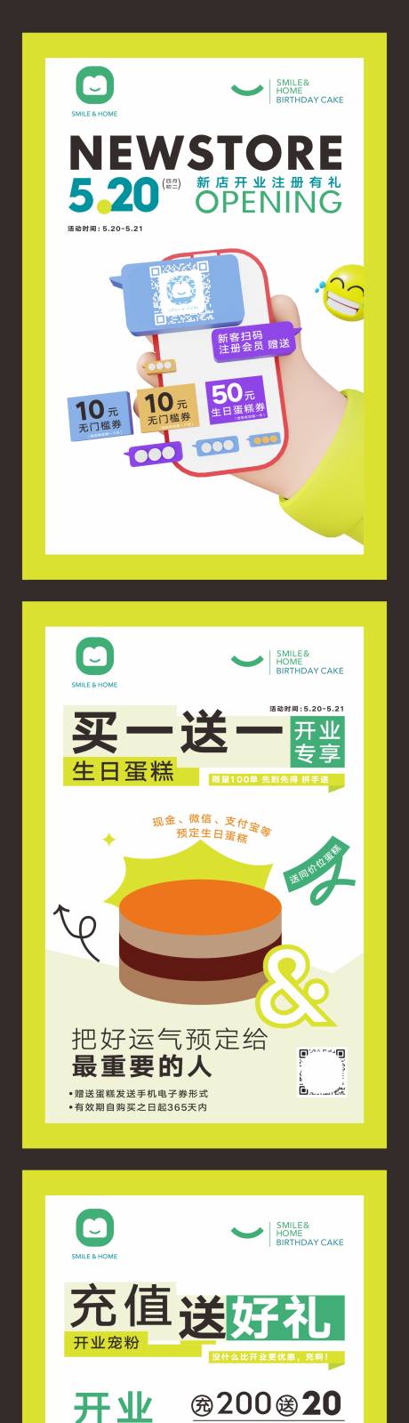 源文件下載【享設計】搜索編號：98460033060557925【烘焙面包蛋糕店開業活動海報】