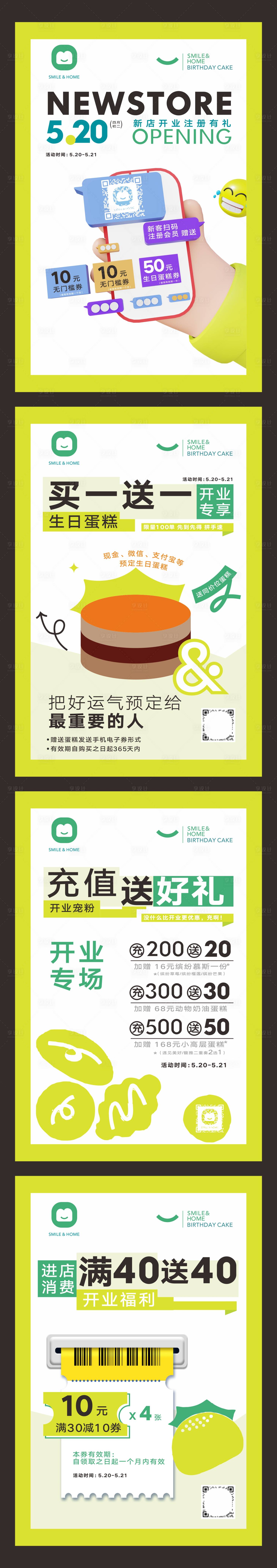 源文件下載【享設計】搜索編號：98460033060557925【烘焙面包蛋糕店開業活動海報】