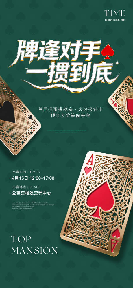 源文件下載【享設計】搜索編號：55640033024004180【摜蛋撲克打牌比賽周末活動】