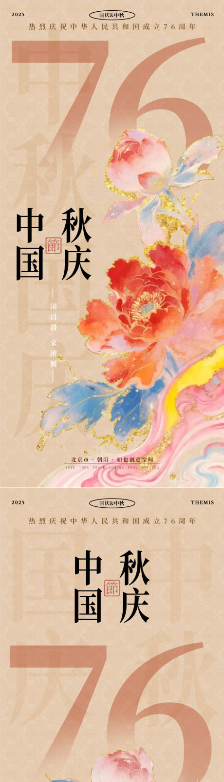 源文件下載【享設(shè)計(jì)】搜索編號(hào)：81150033033213131【中秋國(guó)慶牡丹插畫(huà)海報(bào)】