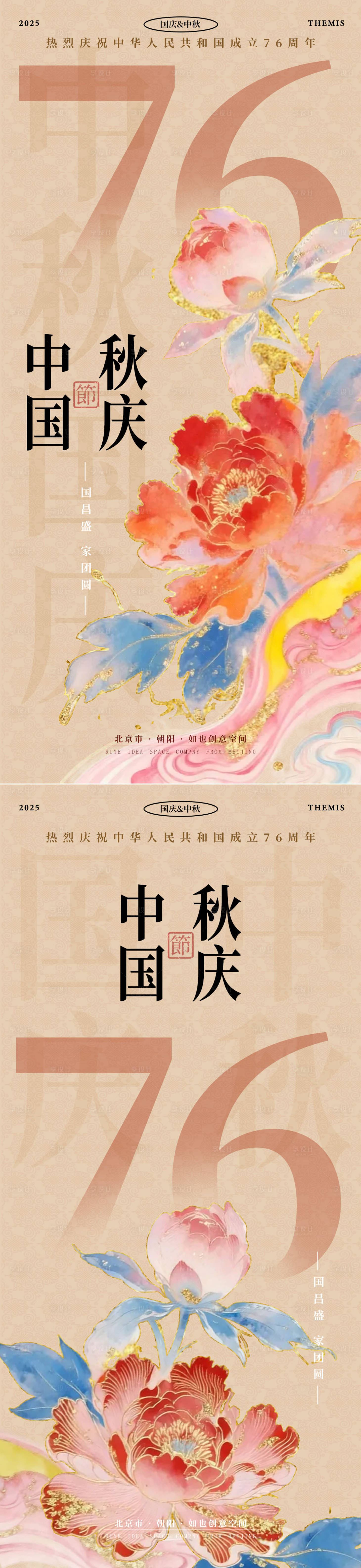 源文件下載【享設計】搜索編號：81150033033213131【中秋國慶牡丹插畫海報】