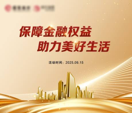 源文件下載【享設計】搜索編號：86250033085569896【金融展板】