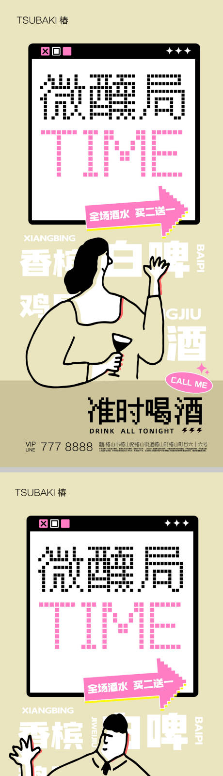 源文件下載【享設(shè)計】搜索編號：99800033187115582【酒吧活動海報 】