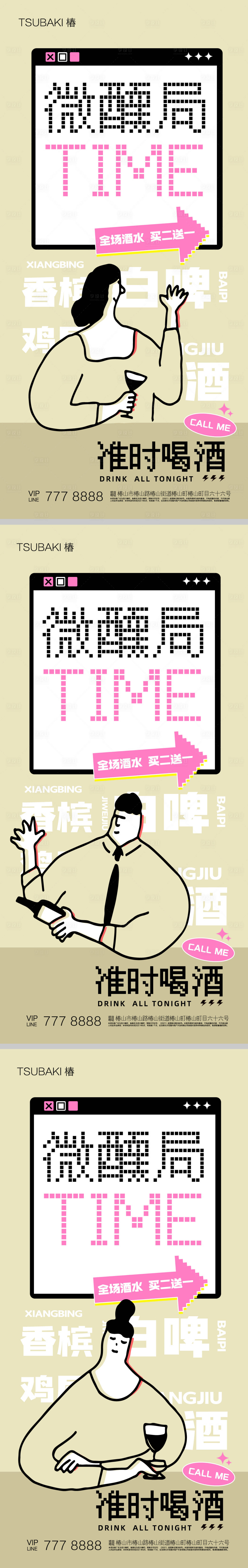 源文件下載【享設(shè)計(jì)】搜索編號(hào)：99800033187115582【酒吧活動(dòng)海報(bào) 】