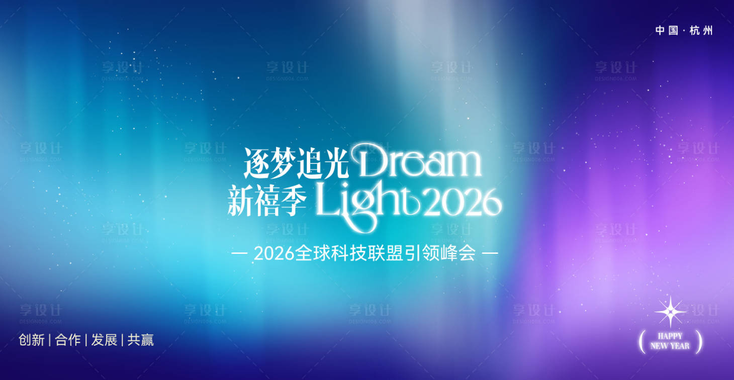 源文件下载【享设计】搜索编号：53700032942466184【2026全球科技联盟引领峰会主视觉】