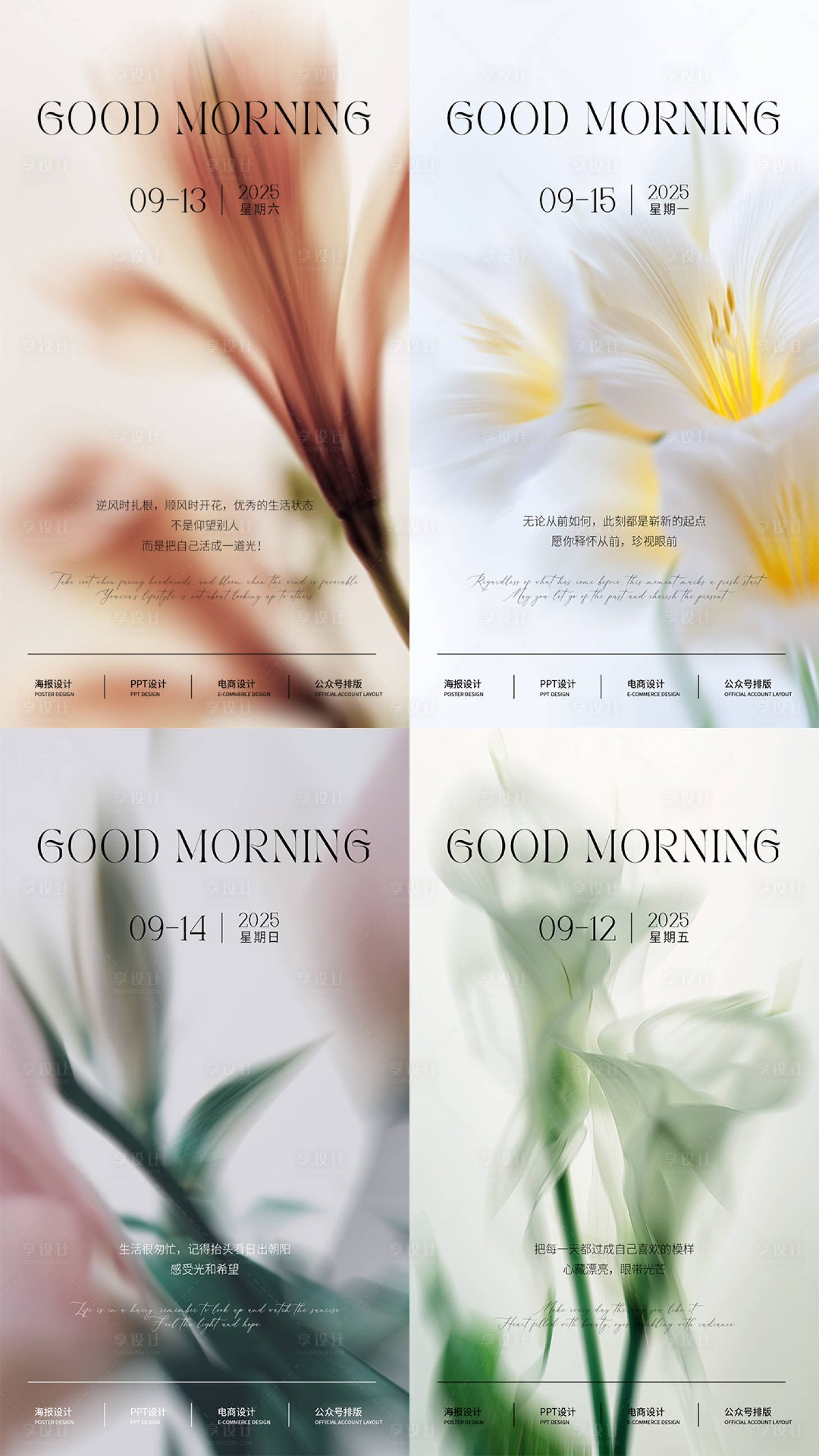 源文件下載【享設(shè)計(jì)】搜索編號(hào)：71800032990238644【清新質(zhì)感繁花系列美業(yè)早安日簽海報(bào)】