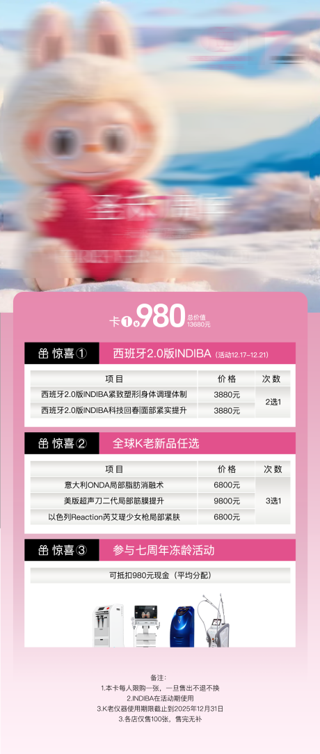 源文件下載【享設計】搜索編號：53660032795178322【美業(yè)周年活動海報】