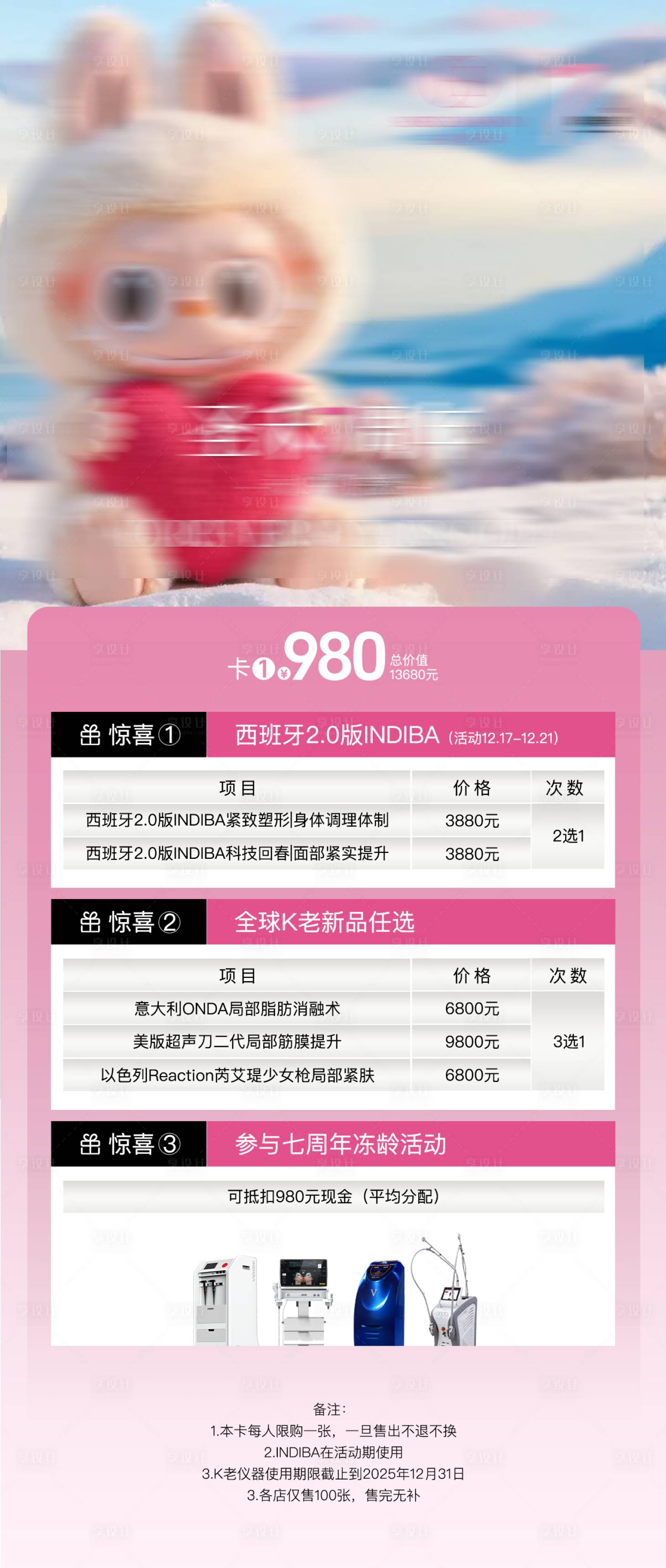 源文件下載【享設計】搜索編號：53660032795178322【美業周年活動海報】