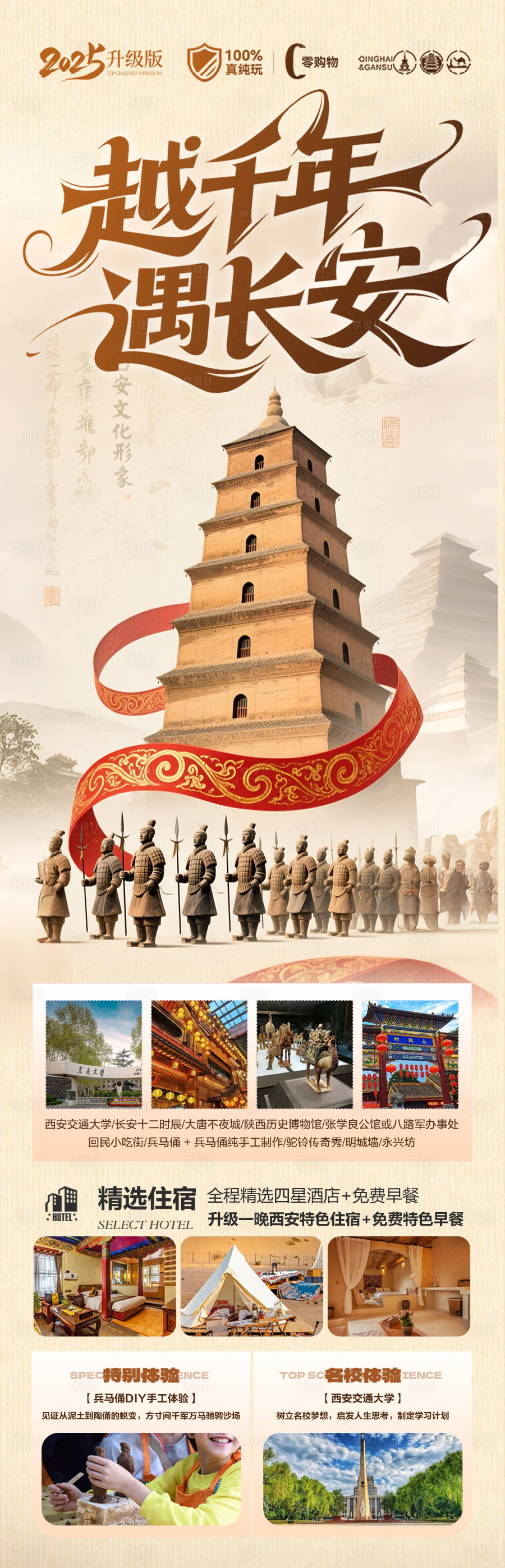 源文件下载【享设计】搜索编号：56150032883679278【西安旅游海报 】