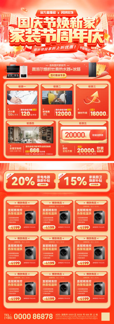 源文件下載【享設(shè)計】搜索編號：30760033074737363【國慶節(jié)煥新家家裝節(jié)周年慶dm單頁】