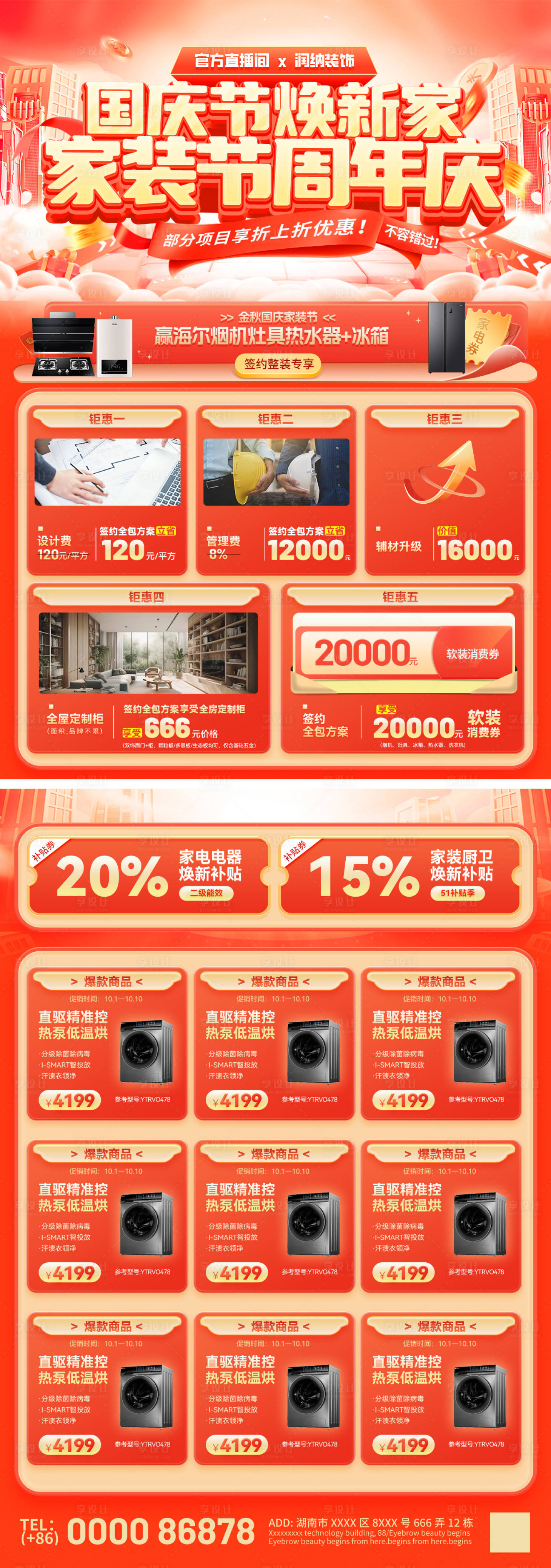 源文件下載【享設計】搜索編號：30760033074737363【國慶節煥新家家裝節周年慶dm單頁】