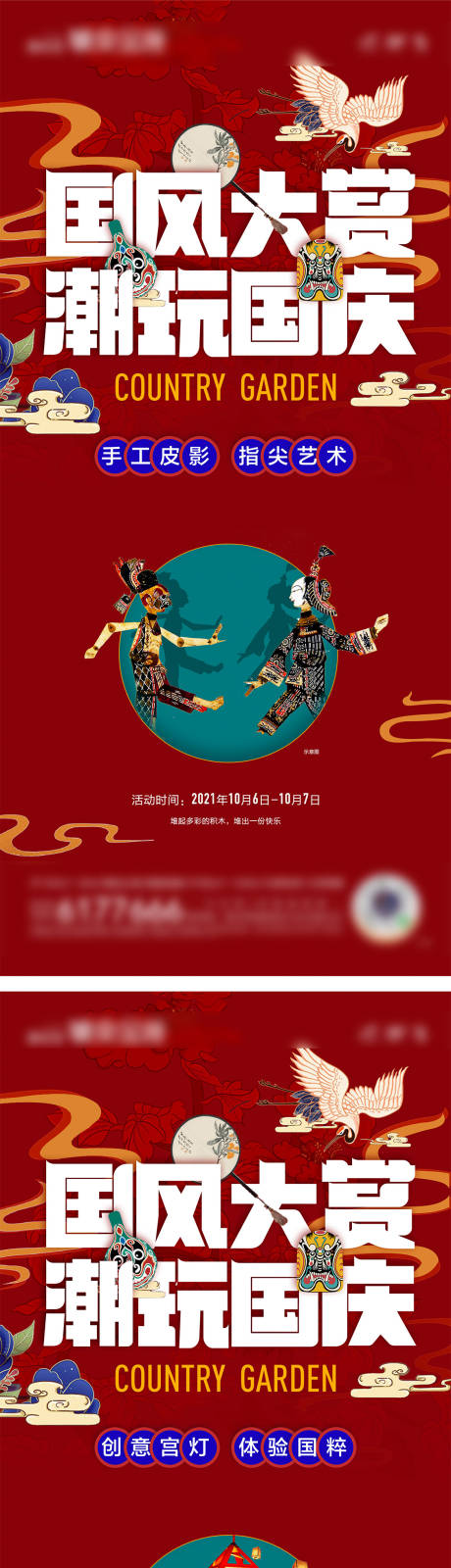 源文件下載【享設(shè)計(jì)】搜索編號(hào)：39670032947814911【國(guó)慶活動(dòng)系列單圖】