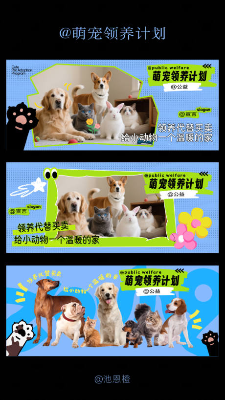 源文件下载【享设计】搜索编号：36460032897804928【萌宠领养计划】