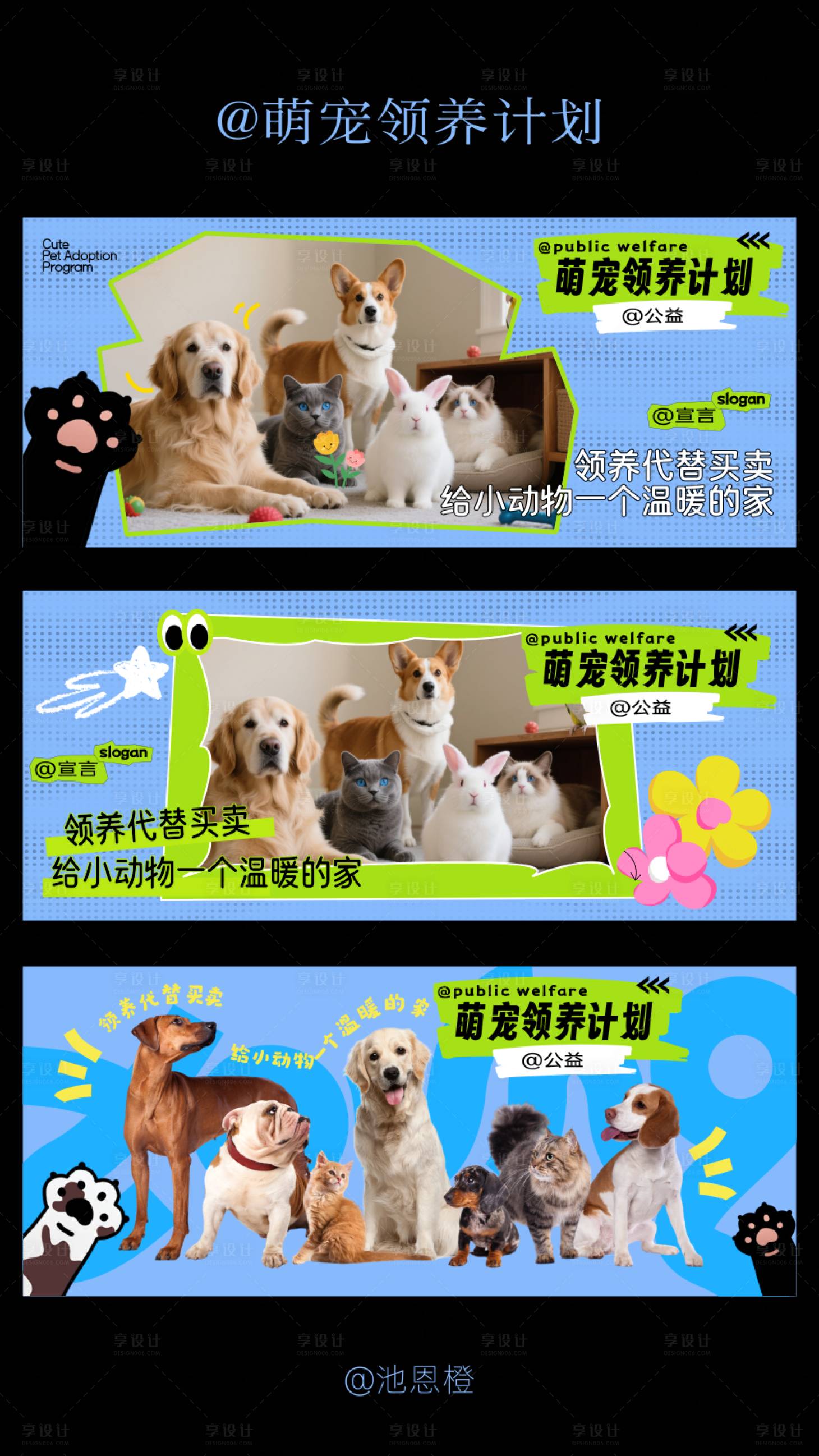 源文件下载【享设计】搜索编号：36460032897804928【萌宠领养计划】