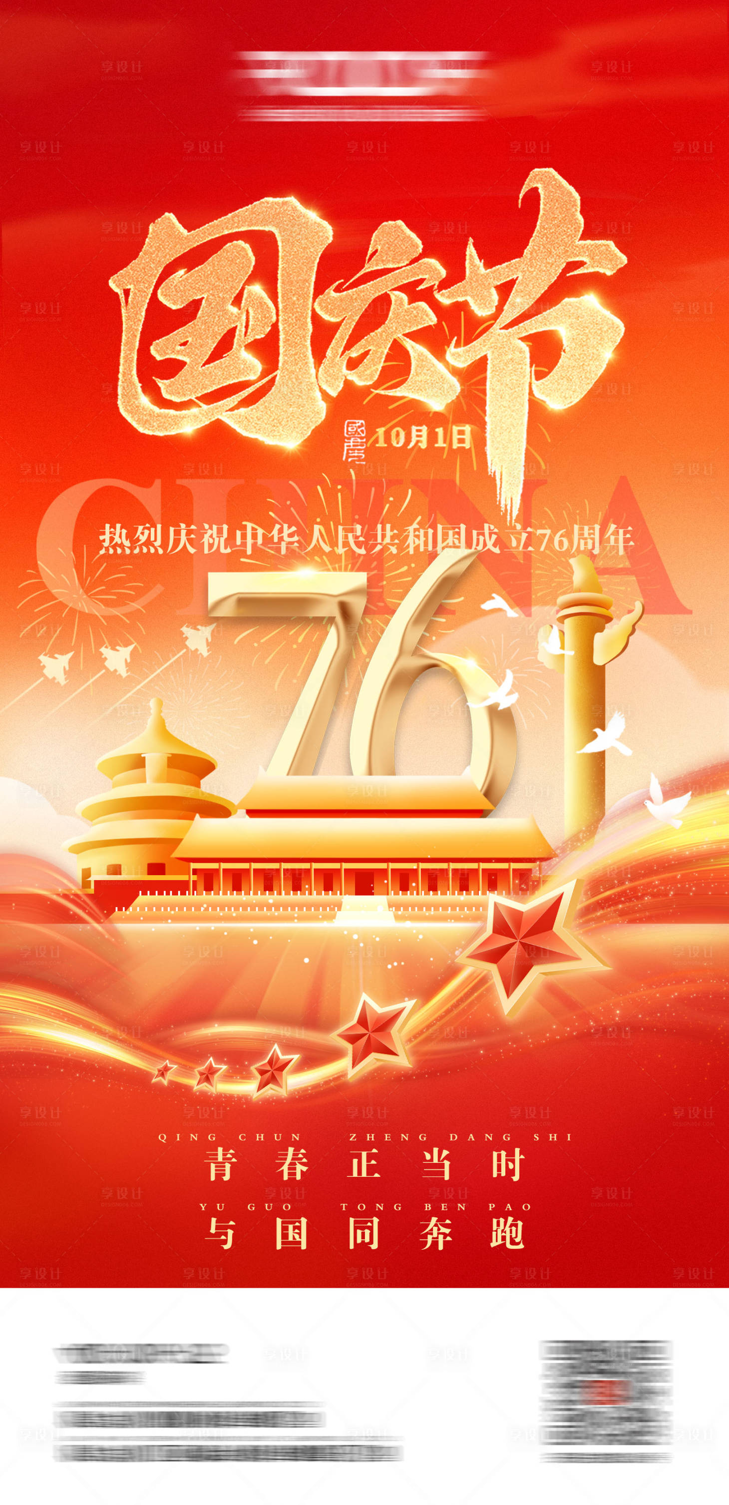 源文件下载【享设计】搜索编号：78230033319903121【国庆节海报】