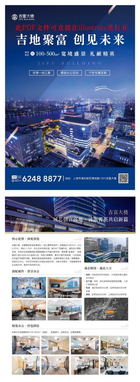 源文件下載【享設計】搜索編號：51000032924468459【吉富大樓宣傳單DM】
