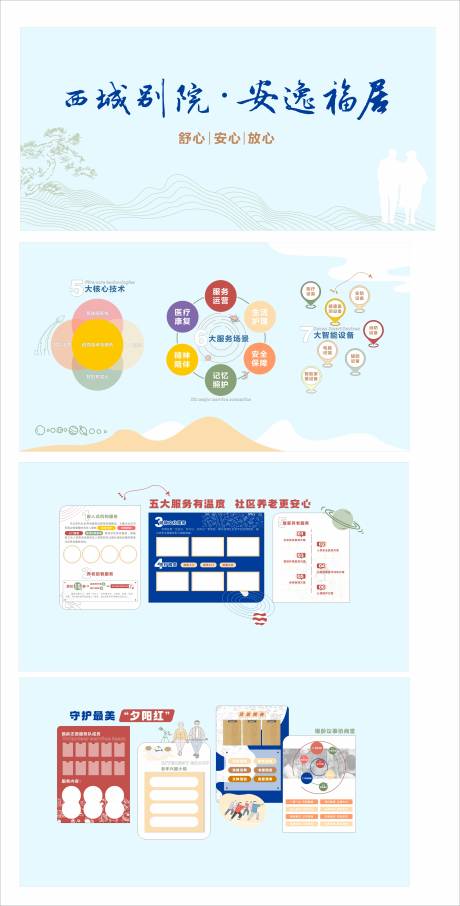 源文件下載【享設計】搜索編號：22350033045091990【社區養老文化墻】