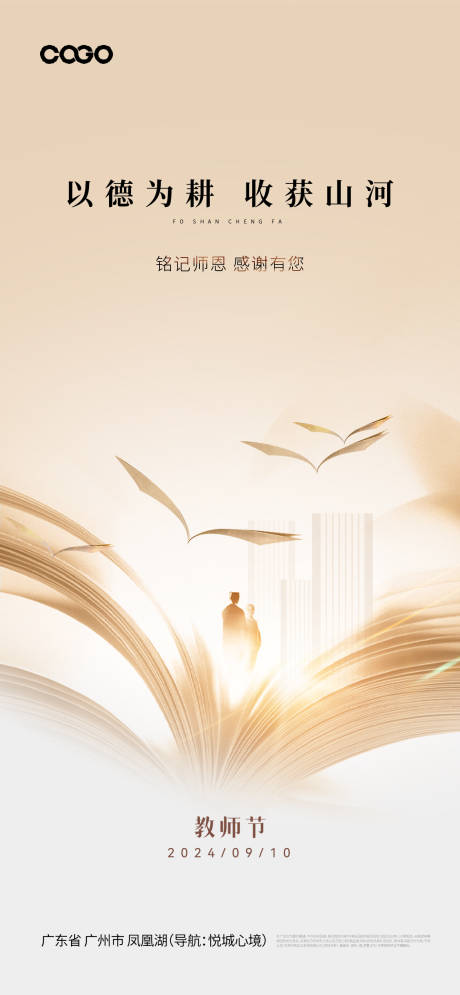 源文件下載【享設計】搜索編號：64690032951544160【教師節節日移動端海報】