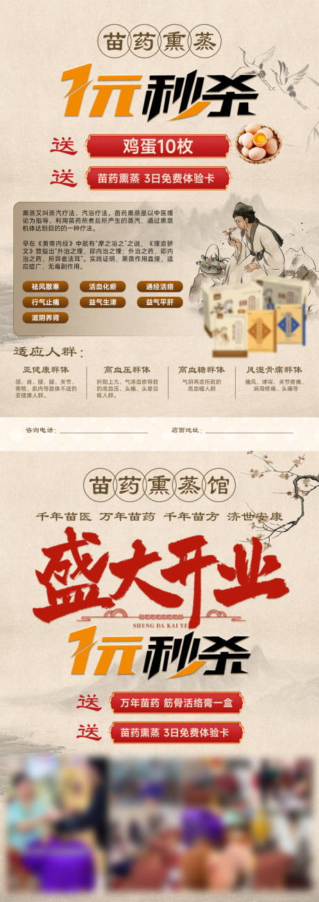 源文件下载【享设计】搜索编号：44610033310935781【盛大开业苗药熏蒸馆中医药养生1元秒杀】