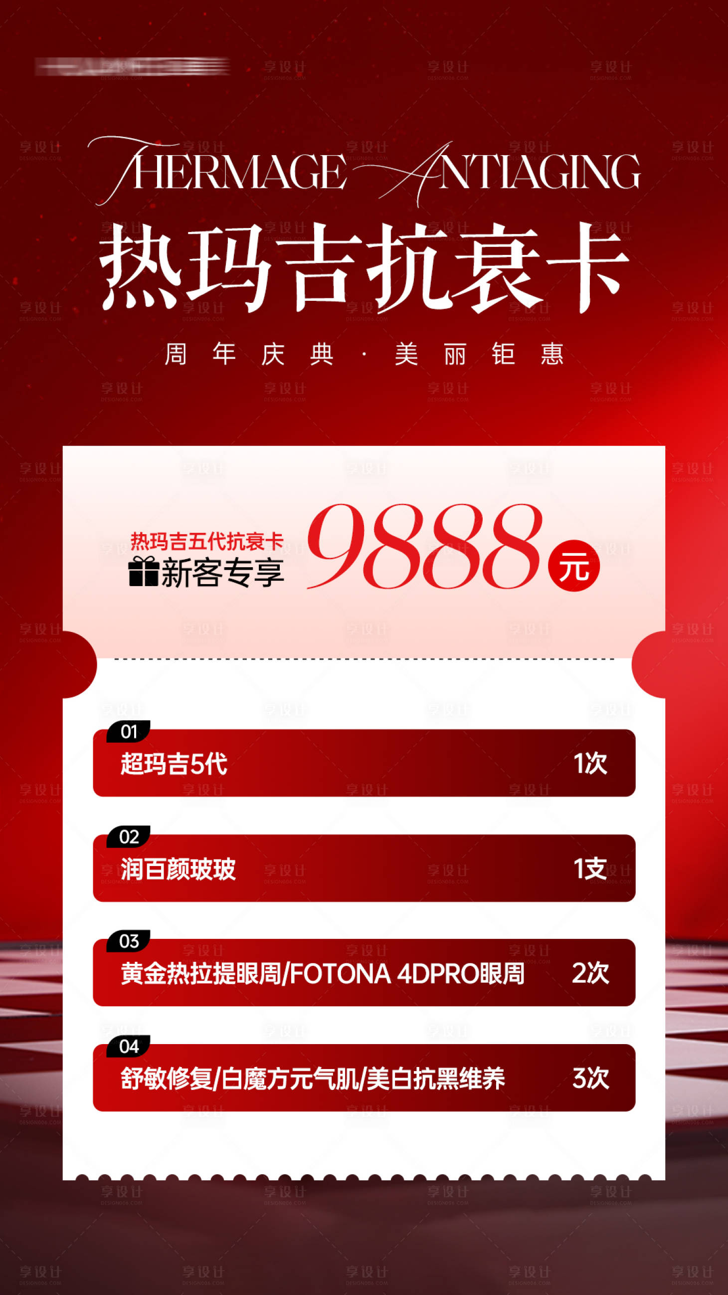 源文件下载【享设计】搜索编号：48470033213718609【医美海报】