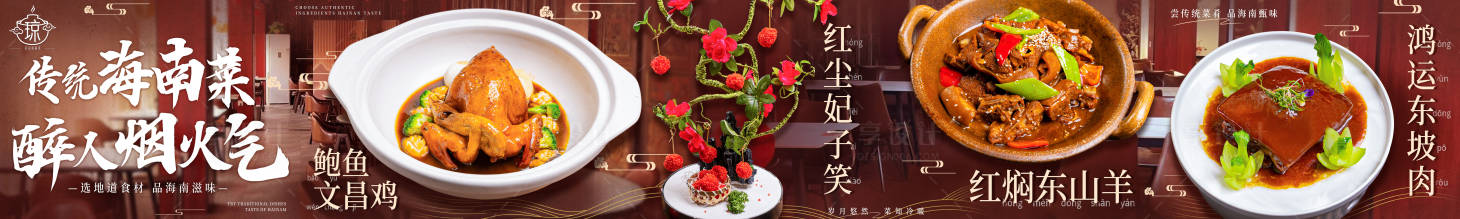 源文件下载【享设计】搜索编号：16590032900454587【琼菜】