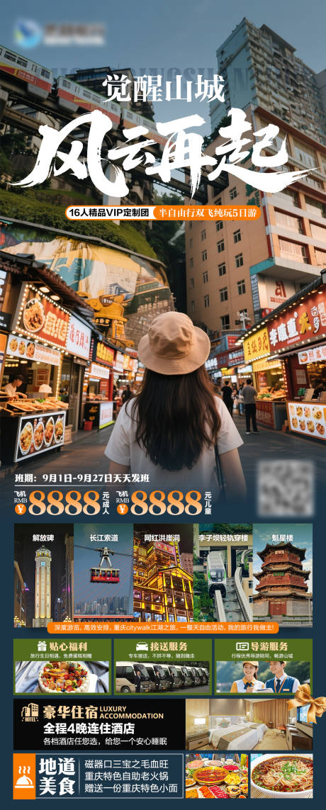 源文件下載【享設計】搜索編號：51550033142753398【重慶旅游海報】
