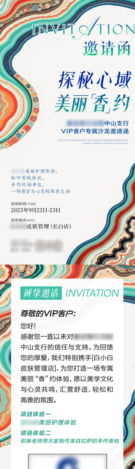 源文件下载【享设计】搜索编号：46090033147966951【探秘心域沙龙会】