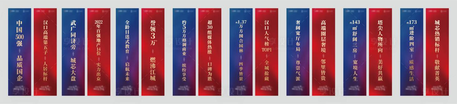 源文件下載【享設(shè)計(jì)】搜索編號(hào)：13970033060173124【地產(chǎn)售樓部吊旗】