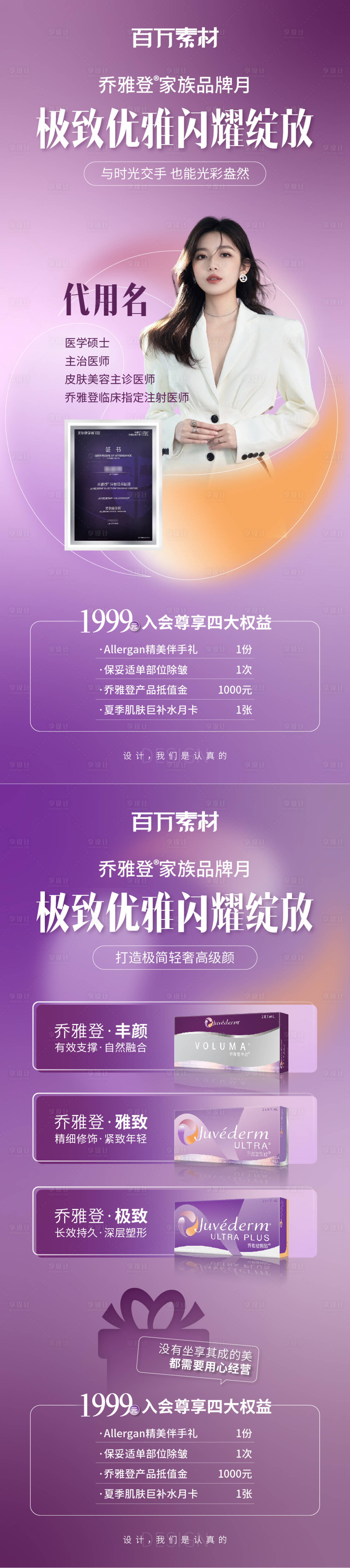 源文件下载【享设计】搜索编号：81570032891669365【乔雅登品牌月海报】