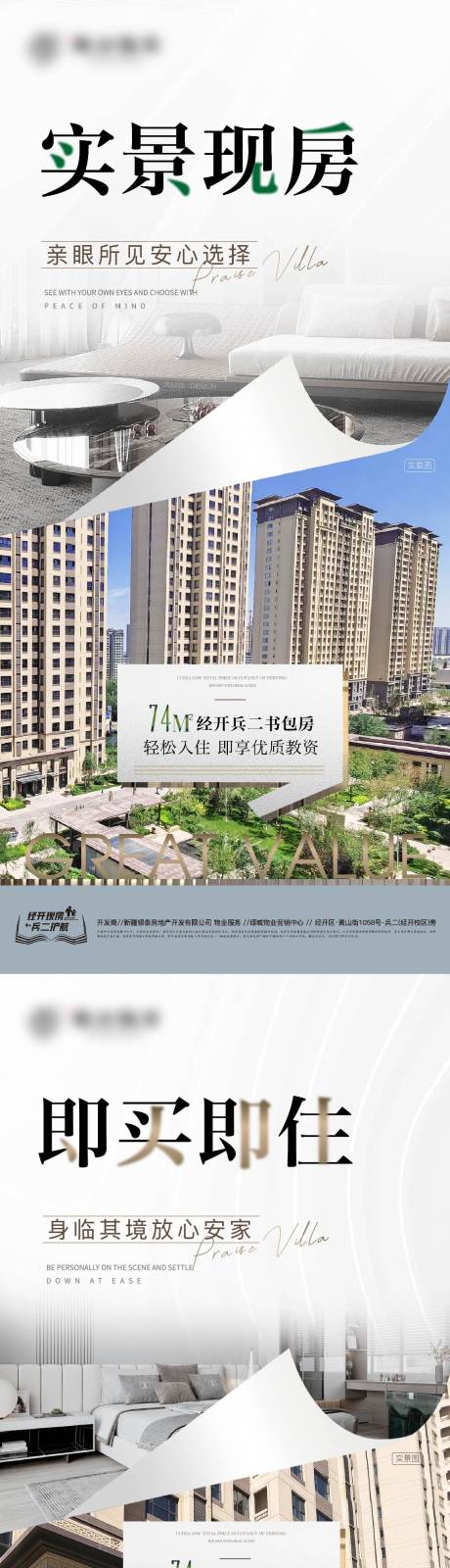 源文件下載【享設計】搜索編號：15450032981057011【地產現房價值點系列海報】