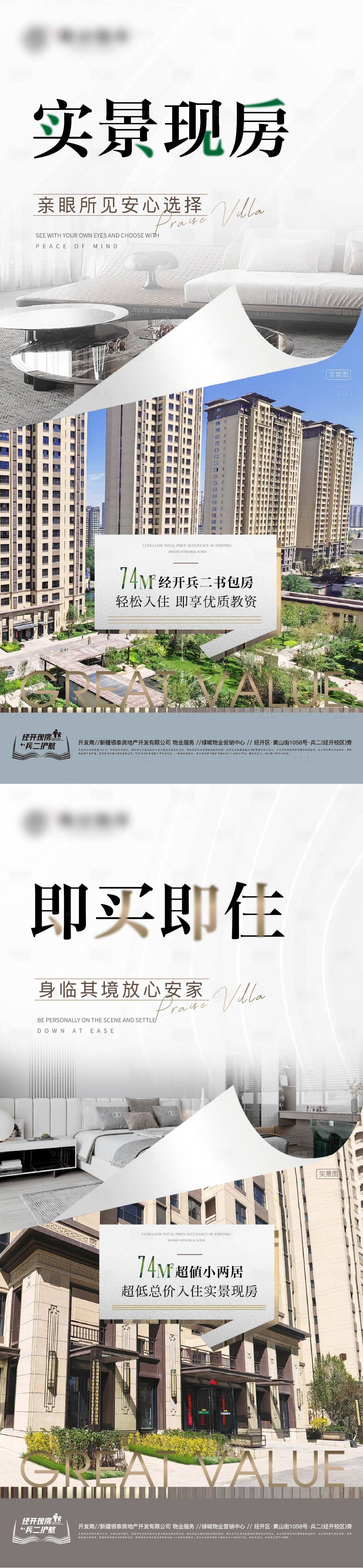源文件下載【享設計】搜索編號：15450032981057011【地產現房價值點系列海報】