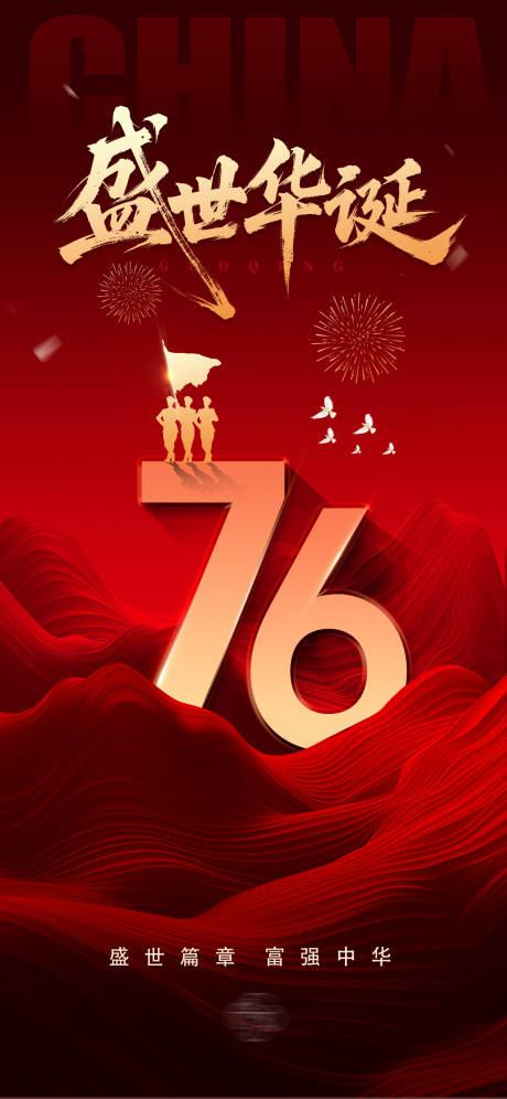 源文件下载【享设计】搜索编号：55160033329371345【盛世华诞国庆节红金海报】