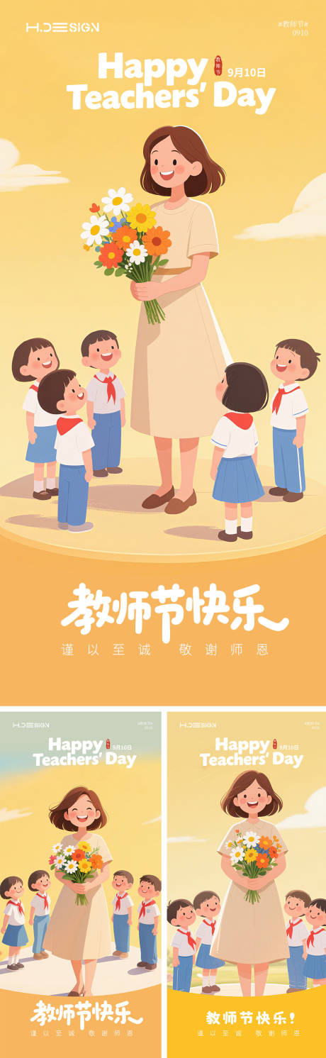 源文件下載【享設(shè)計(jì)】搜索編號：67080032949285492【教師節(jié)海報(bào)】