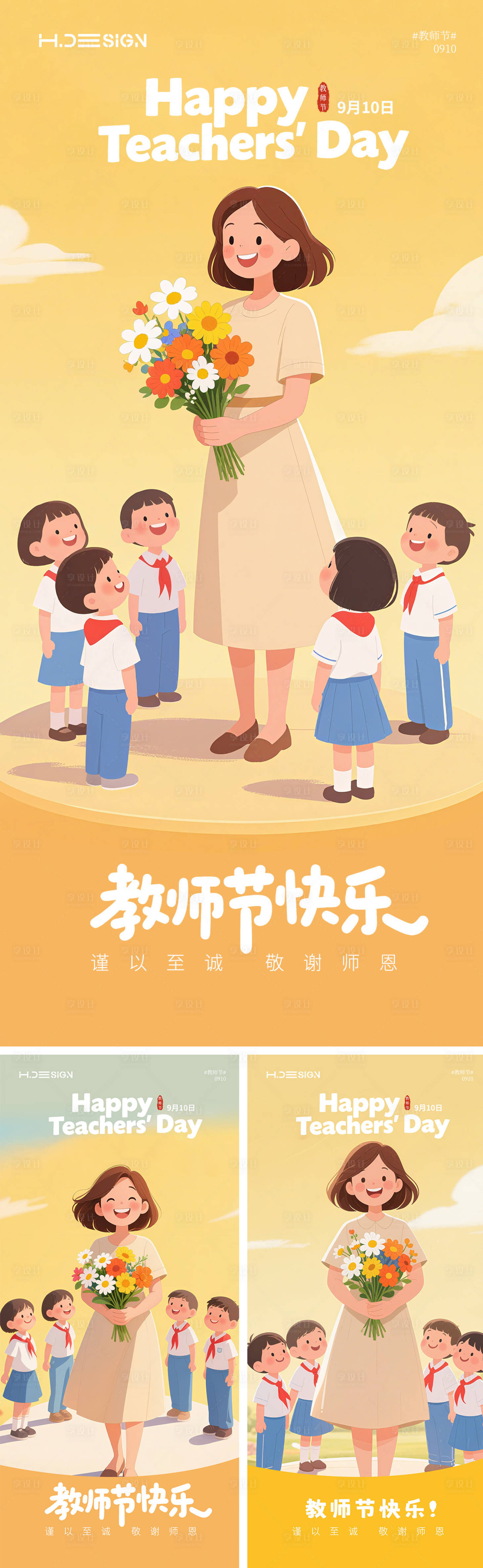源文件下載【享設計】搜索編號：67080032949285492【教師節海報】