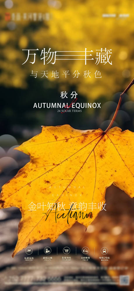 源文件下載【享設計】搜索編號：71630032866105195【秋分】