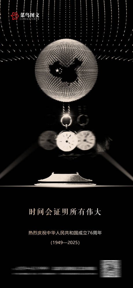 源文件下载【享设计】搜索编号：18730033326757446【十一国庆节日宣传海报】