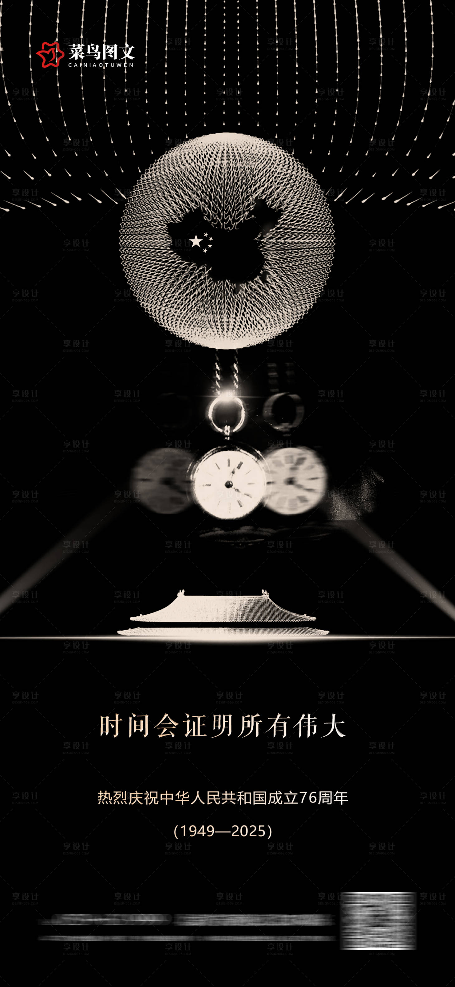 源文件下载【享设计】搜索编号：18730033326757446【十一国庆节日宣传海报】