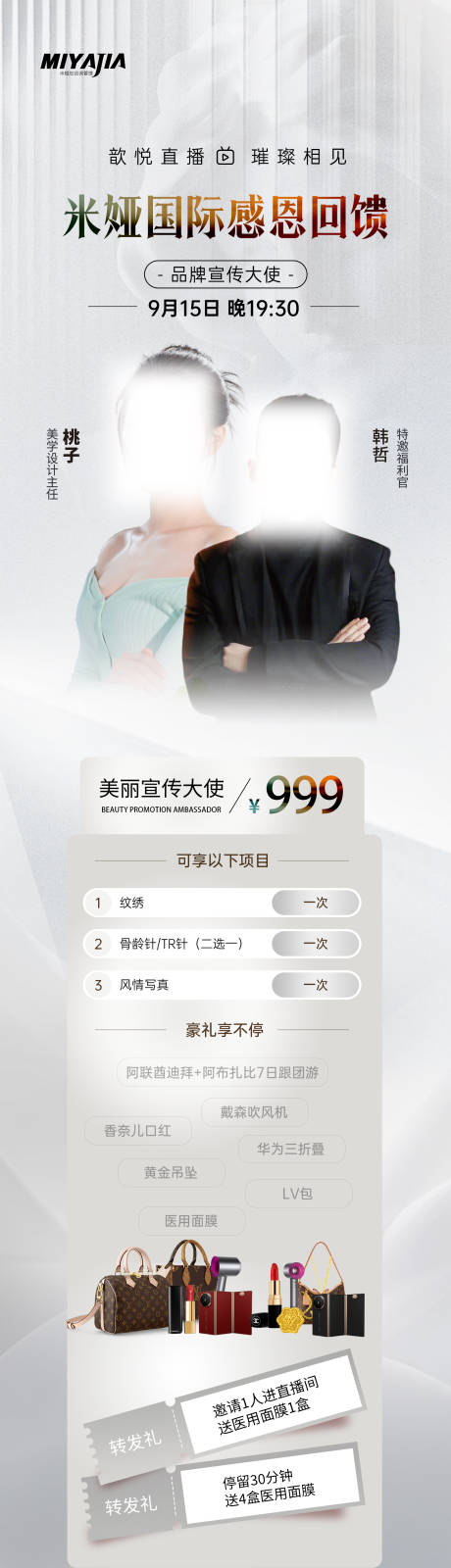 源文件下載【享設計】搜索編號：62150033010543872【醫美活動直播海報】