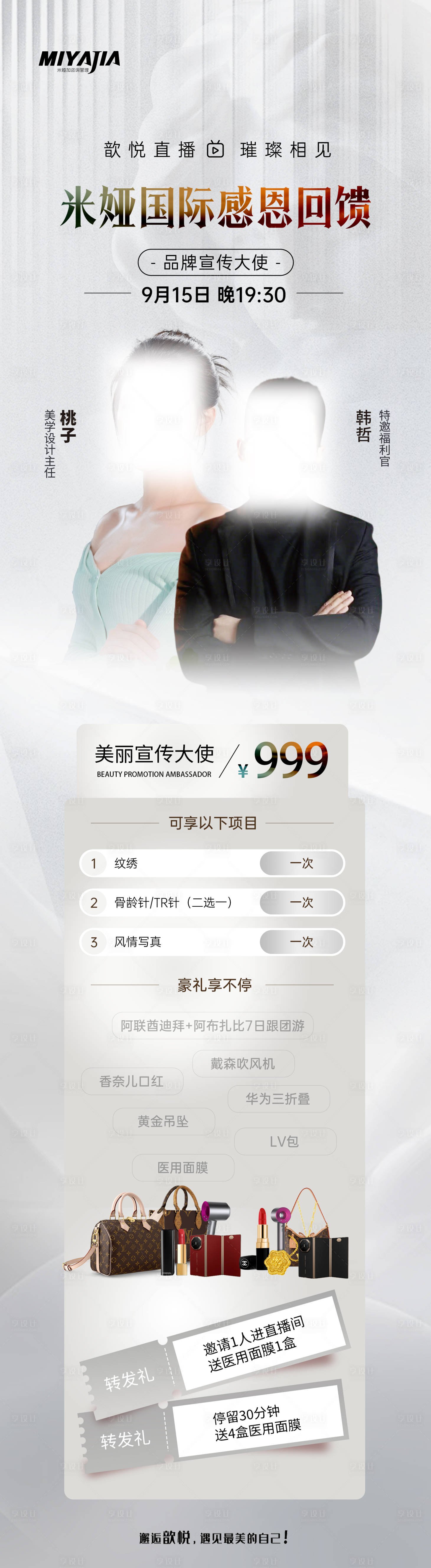 源文件下載【享設計】搜索編號：62150033010543872【醫美活動直播海報】