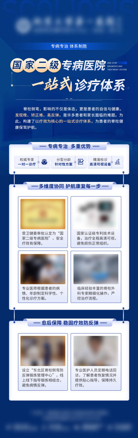 源文件下載【享設計】搜索編號：63670032978084328【國家二級專病醫(yī)院脊柱側(cè)彎海報 】