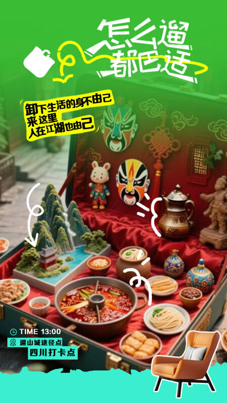 源文件下載【享設計】搜索編號：47620032951142051【四川旅游城市city海報】