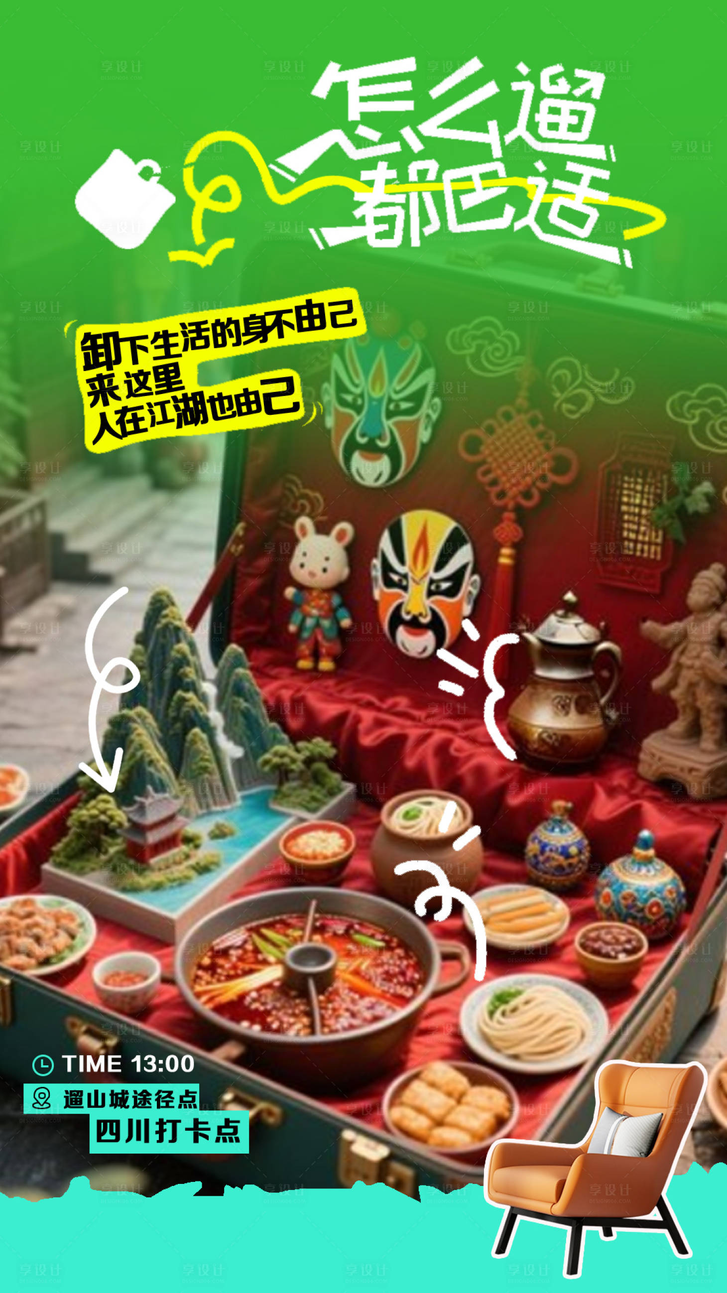 源文件下载【享设计】搜索编号：47620032951142051【四川旅游城市city海报】